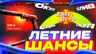 ИЗИ ДРОП - ЧЕСТНАЯ ПРОВЕРКА С 1000 РУБЛЕЙ | проверка сайта ИЗИДРОП В 2022 ГОДУ/EASYDROP ЛОУ БАЛАНС