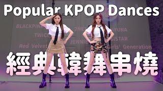 Popular Kpop dances that everyone knows! / Sandy&Mandy