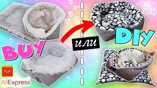 BUY или DIY? | Простая складная лежанка 2 в 1 - в подарок особому котику 