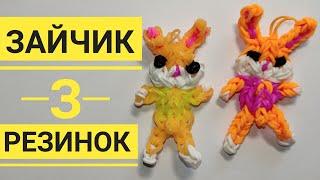 Зайчик з резинок на рогатці без станка | Bunny Rainbow Loom Charm/ Rainbow loom bands / Rubber bands