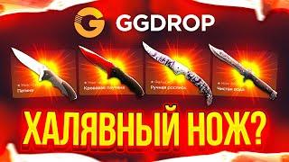 GGDROP БЕСПЛАТНЫЙ БАРАБАН БОНУСОВ? ХАЛЯВНЫЕ СКИНЫ КС:ГО 2023!