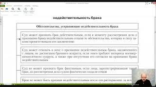 Семейное право Лекция 2 Признание брака недействительным