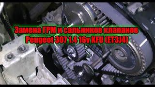 Замена ГРМ и сальников клапанов Peugeot 307 1 4 16v KFU ET3J4