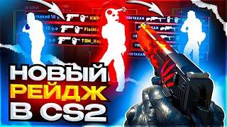 Это НОВЫЙ РЕЙДЖ для CS 2! Psilent aim bot\auto wall\auto fire [midnight - читы на кс 2]