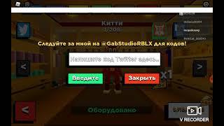 КОД НА 1МЛД СЫРА в kitty roblox (2021)