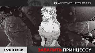 Slay the Princess | Завалить Принцессу! Полное прохождение на лучшую концовку!