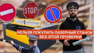 Проверка лазерного станка перед отгрузкой. Что должно входить?