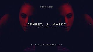 Примеры работ/ SHOWREEL / Video production