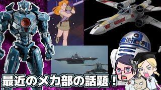 【最近の】メカ部の話題【再販】【サンライズチャンネル】