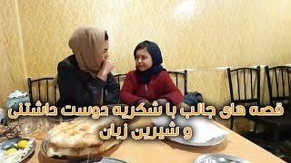 قصه های جالب با شکریه دوست داشتنی و شیرین زبان - چشمک | Cheshmak