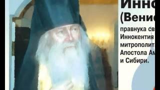 Проповеди и воспоминания архимандрита Иннокентия