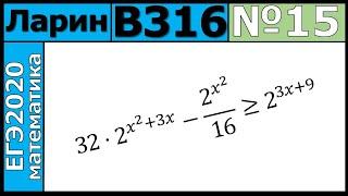 Разбор Задания №15 из Варианта Ларина №316 ЕГЭ-2020.