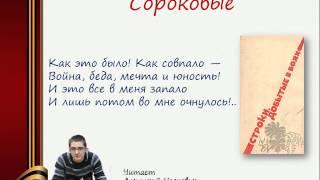 Давид Самойлов. Сороковые