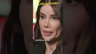 Самый прибыльный бизнес на Бали Смотрите в VK! ▶▶▶ #shorts #аленаблин #айза