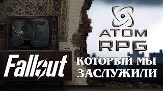 Fallout, который мы заслужили! ATOM RPG