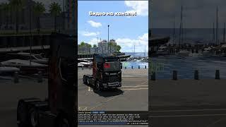 Скрытая Функция Съёмки в ETS 2 #shorts #ets2 #етс2