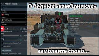 Нерфить, нелзя, оставить - выбери пунктуацию в War Thunder