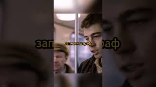 Заставил заплатить штраф #shorts #кино #фильмы #сериал