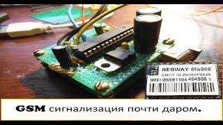 GSM сигнализация своими руками почти даром.