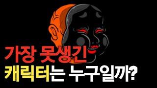 냥코에서 가장 못생긴 캐릭터는 누구일까? [냥코대전쟁]