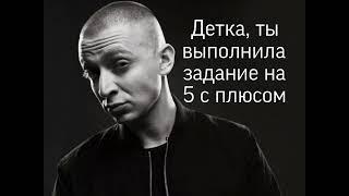 Oxxxymiron- ЗАДАНИЕ НА 5 С ПЛЮСОМ (НОВЫЙ ТРЕК ОКСИМИРОНА)