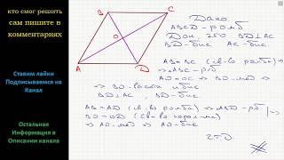Геометрия Доказательство Диагонали ромба перпендикулярны и являются биссектрисами его углов