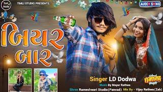 Biyar Baar || LD Dodwa New Superhit Timli Song 2025 || Timli Studio