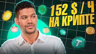 Арбитраж Криптовалюты | P2P арбитраж 10% за круг | Как заработать на p2p | Топовая связка