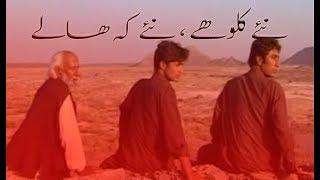 Nae Koloh Ay Nae K Haale - Arif Baloch | Film Balach