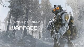 КАК СКАЧАТЬ И УСТАНОВИТЬ ИГРУ WARFACE?