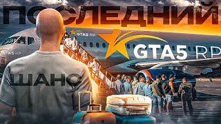 ПОСЛЕДНИЙ ШАНС ВСЕ ВЕРНУТЬ ИЛИ УХОЖУ в GTA 5 RP - ГТА 5 РП