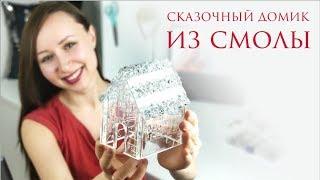  EPOXY RESIN LAMP  СВЕТИЛЬНИК ИЗ СМОЛЫ