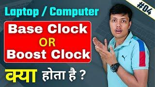 What Is Base Clock Speed & Boost Clock Speed In Processers