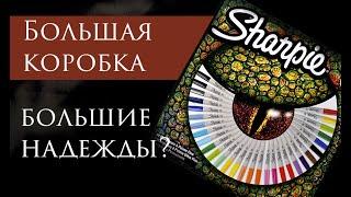 ОБЗОР МАРКЕРОВ SHARPIE из магазина wildberries