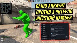 ПОДРУБИЛ ЧИТЫ В КС ГО / ЧИТЫ CS GO БЕЗ VAC БАНА / СКАЧАТЬ ЧИТ ДЛЯ КС ГО 2023 / CS GO ЧИТЫ ДО ГЛОБАЛА