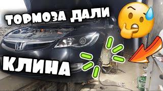 ТОРМОЗА ДАЛИ КЛИНА | Как обслужить суппорта? /  HONDA CIVIC 4D