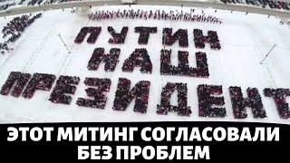 ОГОНЬ! МИТИНГ В ПОДДЕРЖКУ ПУТИНА! Это просто ТРЭШ