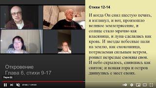 Откровение 6:9-17. 5 и 6 печати. Души под жертвенником. День гнева