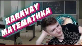 Реакция Mapke на : karavay - математика | karavay46 by. Jimmy Joint