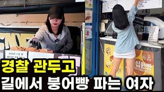 경찰 관두고 낮엔 아나운서 밤에는 붕어빵 팔며 천만원 버는 30대 여자