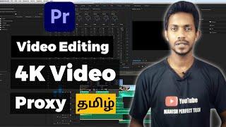 4K proxy File வீடியோ செய்வது எப்படி? | Adobe Premiere pro in video editing tutorial in Tamil