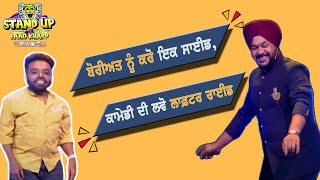 Stand Up Te Paao Khapp Season 2 || ਬੋਰੀਅਤ ਨੂੰ ਕਰੋ ਇਕ ਸਾਈਡ, ਕਾਮੇਡੀ ਦੀ ਲਵੋ ਲਾਫ਼ਟਰ ਰਾਈਡ