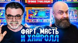 СРЫВАЕМ ДЖЕКПОТ в реальном казино! #хозяинказино #casino #slot