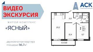 Двухкомнатная квартира в Краснодаре от застройщика АСК ЖК Ясный цены видео экскурсия АСК