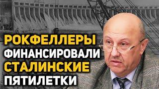 Как и на какие средства Сталин проводил индустриализацию в СССР. Андрей Фурсов