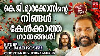 Singer Of The Week | KG Markose | Christian Devotional Songs Malayalam | Joji Johns | Melody Songs