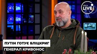 ️Генерал КРИВОНОС: НАТО напружилось! Путін відкриває НОВИЙ фронт. Розкрили головний напрямок