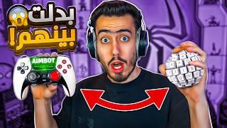 فورت نايت لكن كل قتلة اجيبها بيتغير التحكم  !! Fortnite