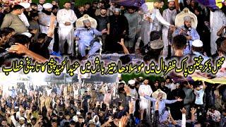 Abdul Hameed Chishti  Famous Bayan - 21th Mehfile Zikaar Panjtan Pak wa Shaheedan_e_Karbala 2024