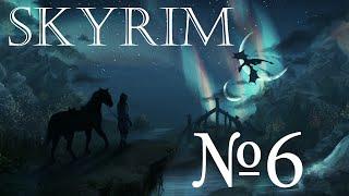 Прохождение The Elder Scrolls V - Skyrim №6 На пути к Высокому Хротгару.